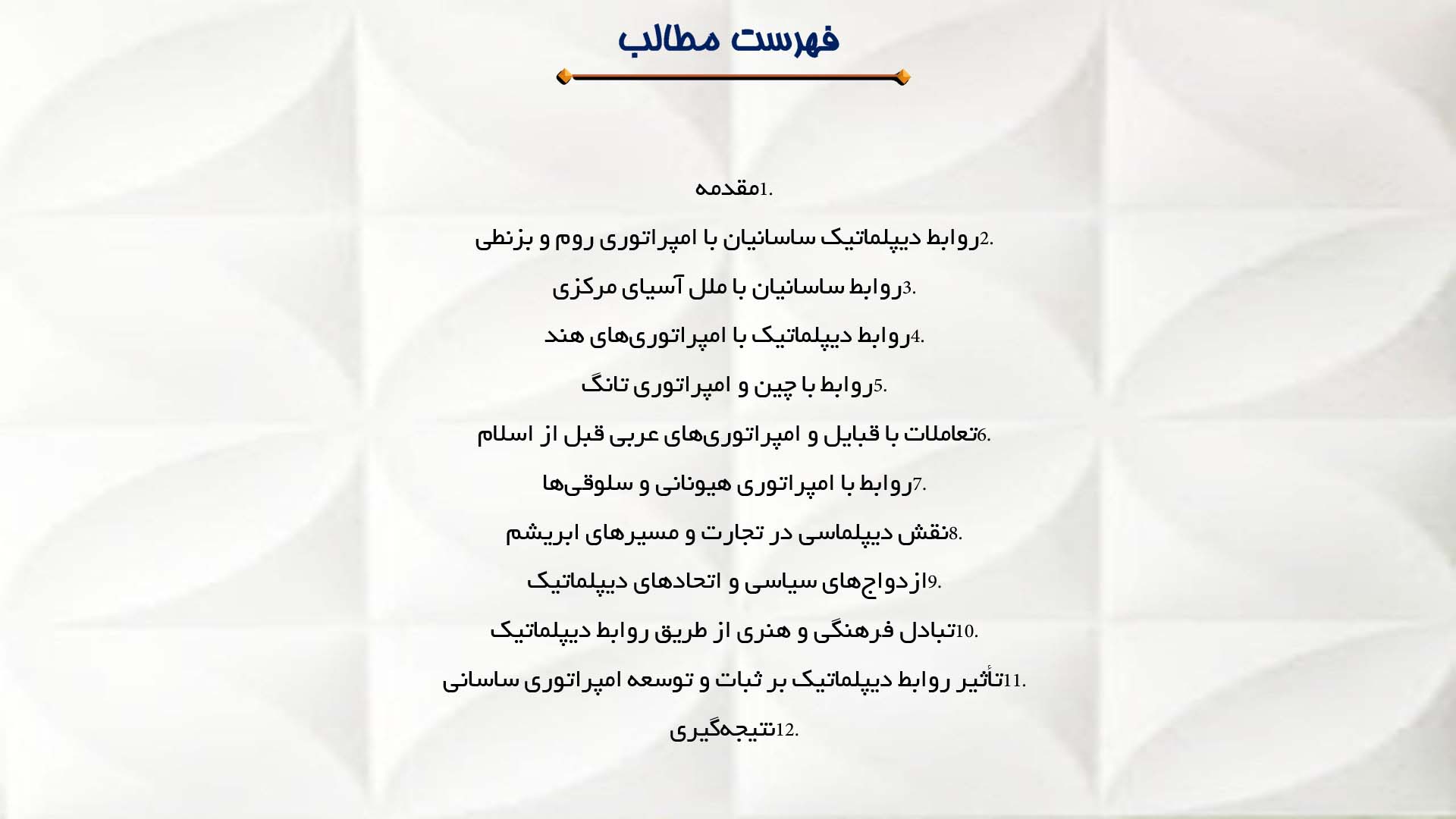 پاورپوینت در مورد بررسی روابط دیپلماتیک ساسانیان با همسایگان